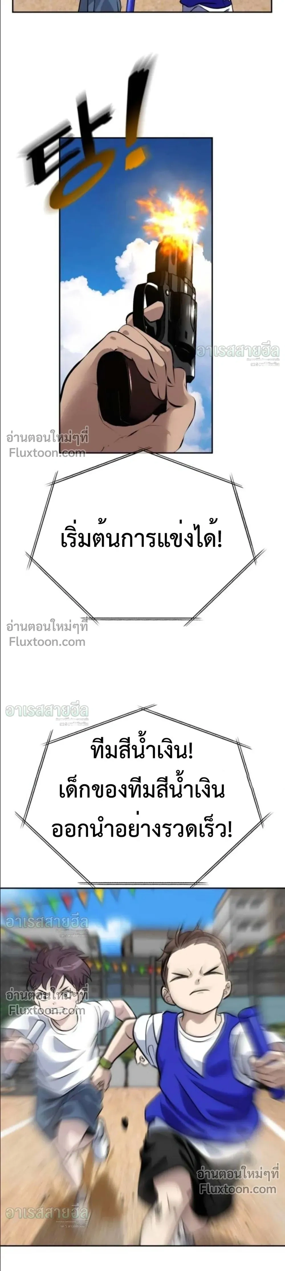 Godeokchun’s Food Truck ฟู้ดทรัคพามาพบรัก - หน้า 24