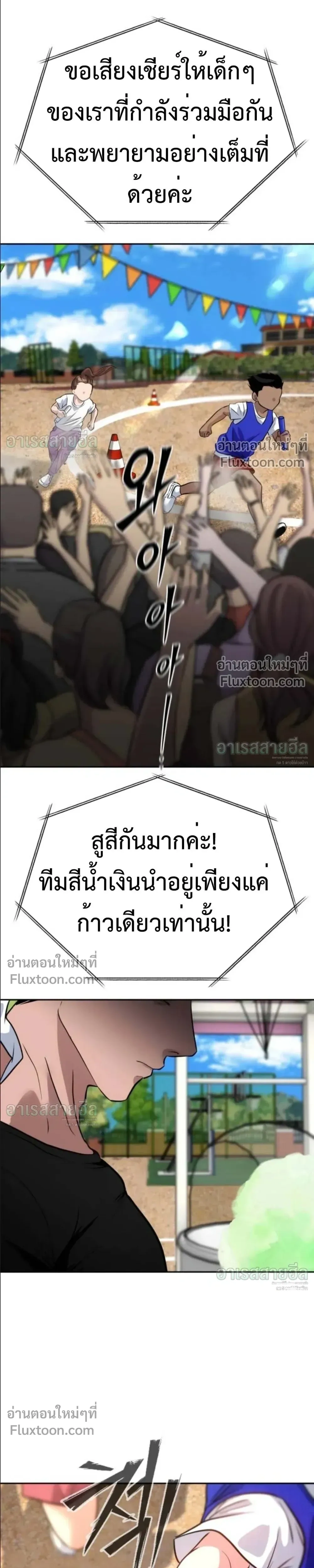 Godeokchun’s Food Truck ฟู้ดทรัคพามาพบรัก - หน้า 25