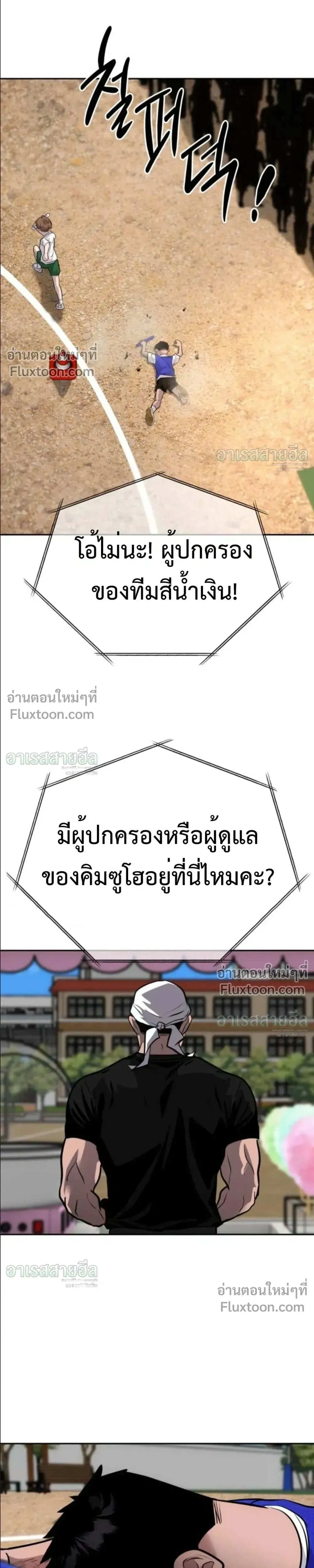 Godeokchun’s Food Truck ฟู้ดทรัคพามาพบรัก - หน้า 28