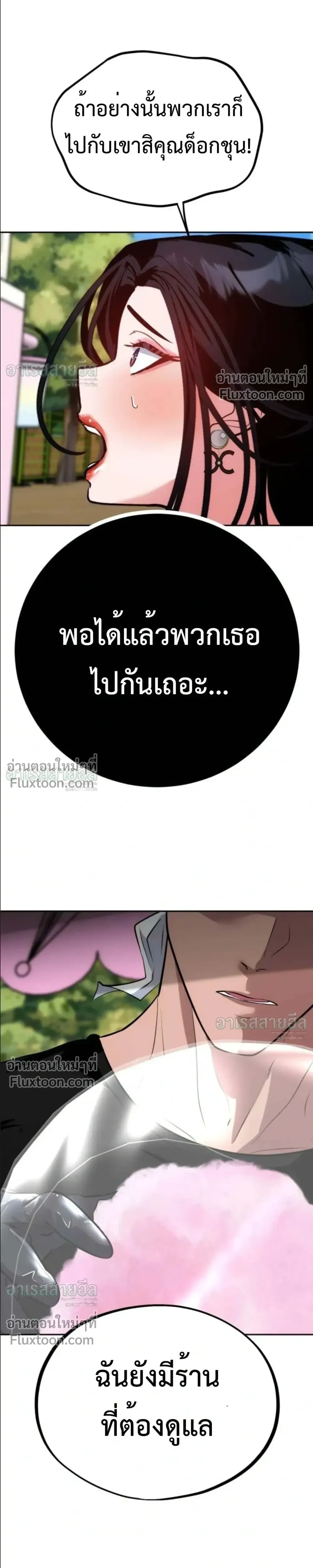 Godeokchun’s Food Truck ฟู้ดทรัคพามาพบรัก - หน้า 7