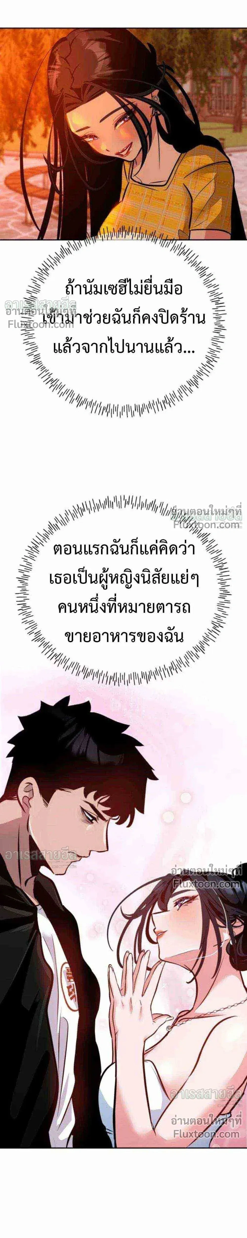 Godeokchun’s Food Truck ฟู้ดทรัคพามาพบรัก - หน้า 15