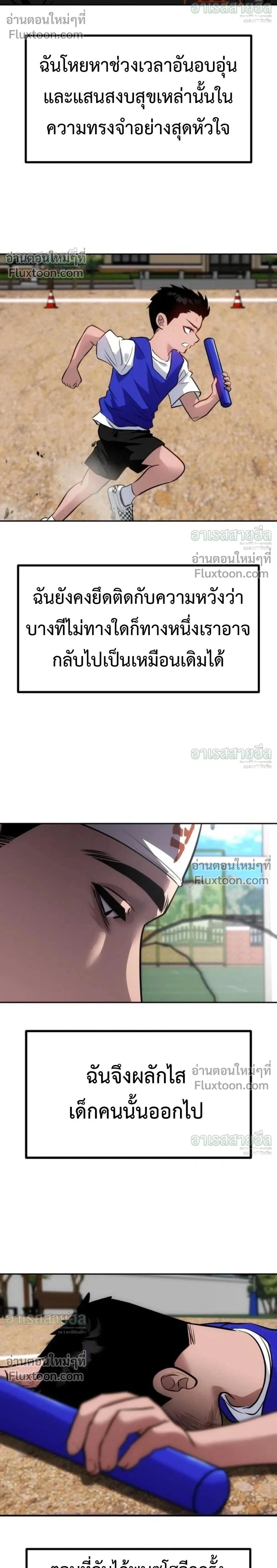 Godeokchun’s Food Truck ฟู้ดทรัคพามาพบรัก - หน้า 2