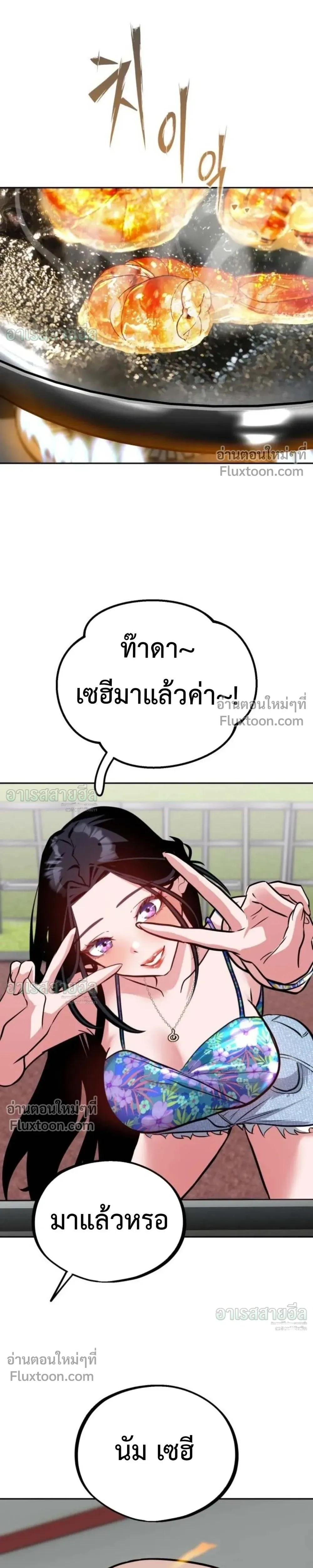 Godeokchun’s Food Truck ฟู้ดทรัคพามาพบรัก - หน้า 33
