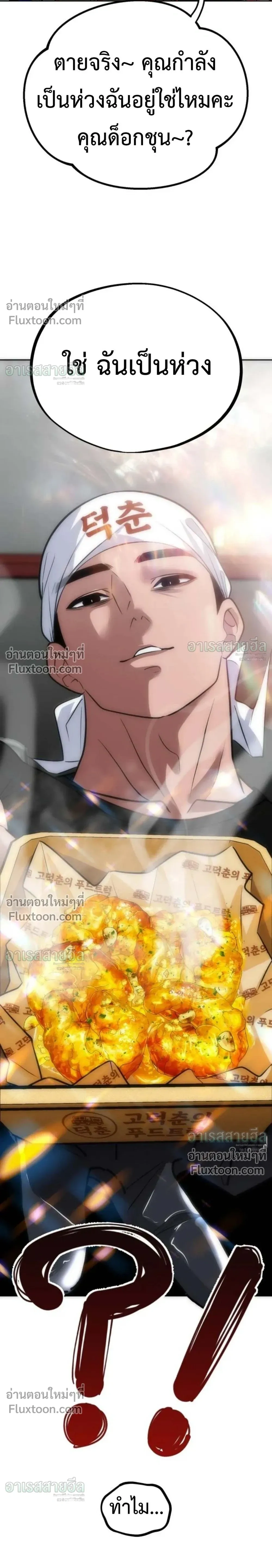 Godeokchun’s Food Truck ฟู้ดทรัคพามาพบรัก - หน้า 35