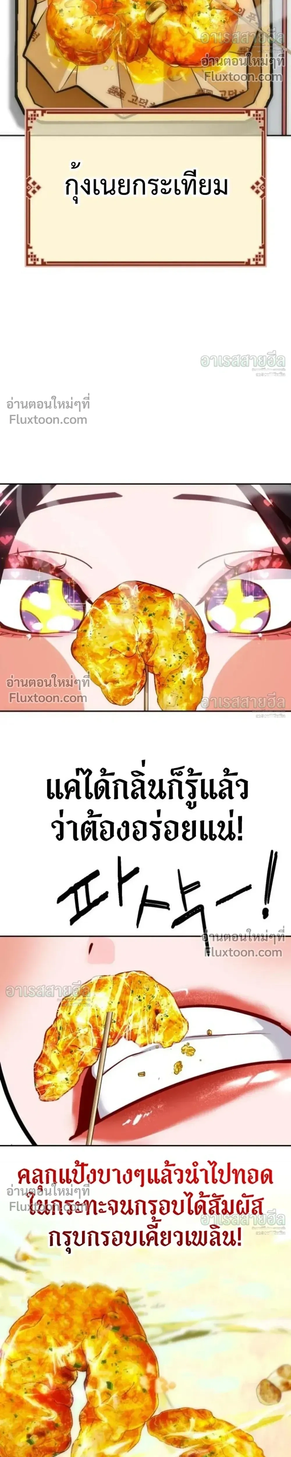 Godeokchun’s Food Truck ฟู้ดทรัคพามาพบรัก - หน้า 5