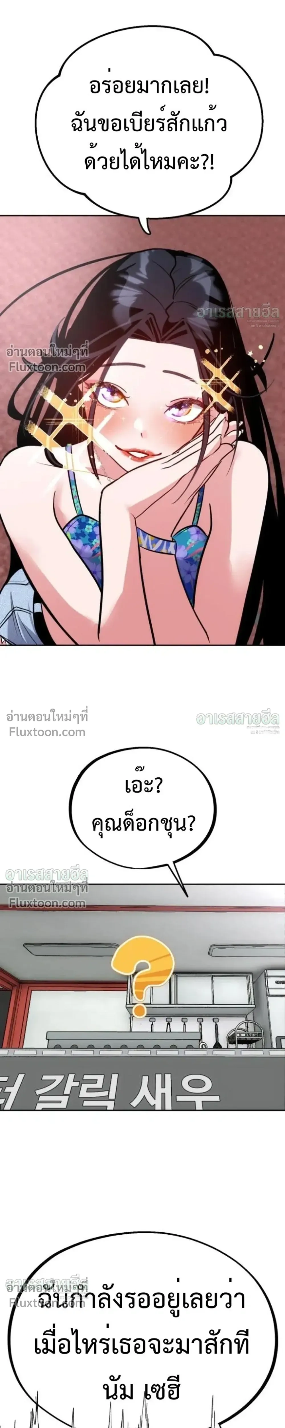 Godeokchun’s Food Truck ฟู้ดทรัคพามาพบรัก - หน้า 7