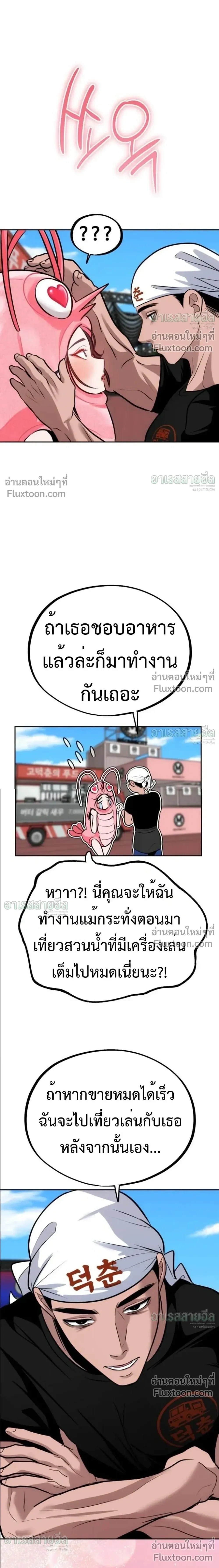 Godeokchun’s Food Truck ฟู้ดทรัคพามาพบรัก - หน้า 9