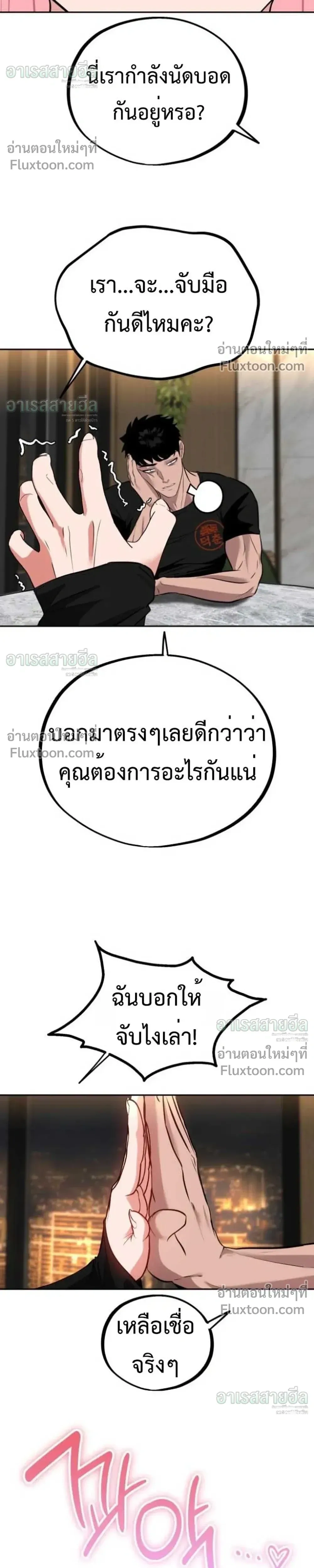 Godeokchun’s Food Truck ฟู้ดทรัคพามาพบรัก - หน้า 26