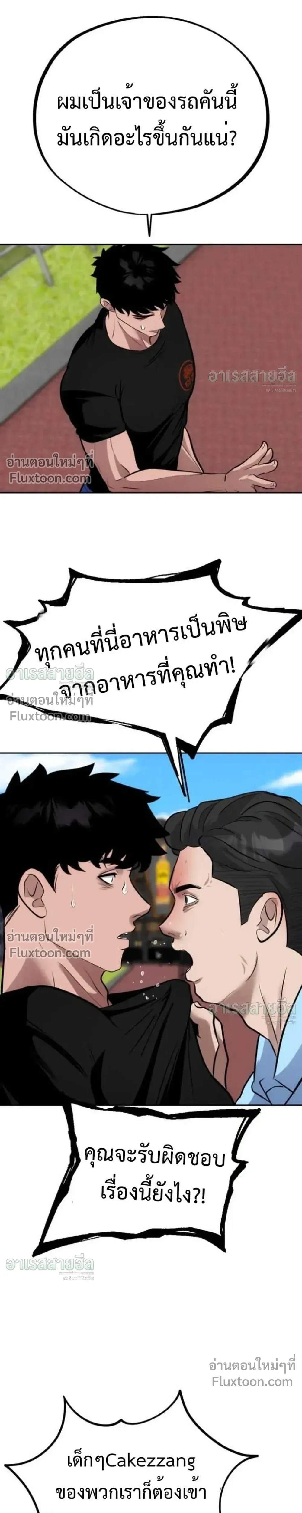 Godeokchun’s Food Truck ฟู้ดทรัคพามาพบรัก - หน้า 4