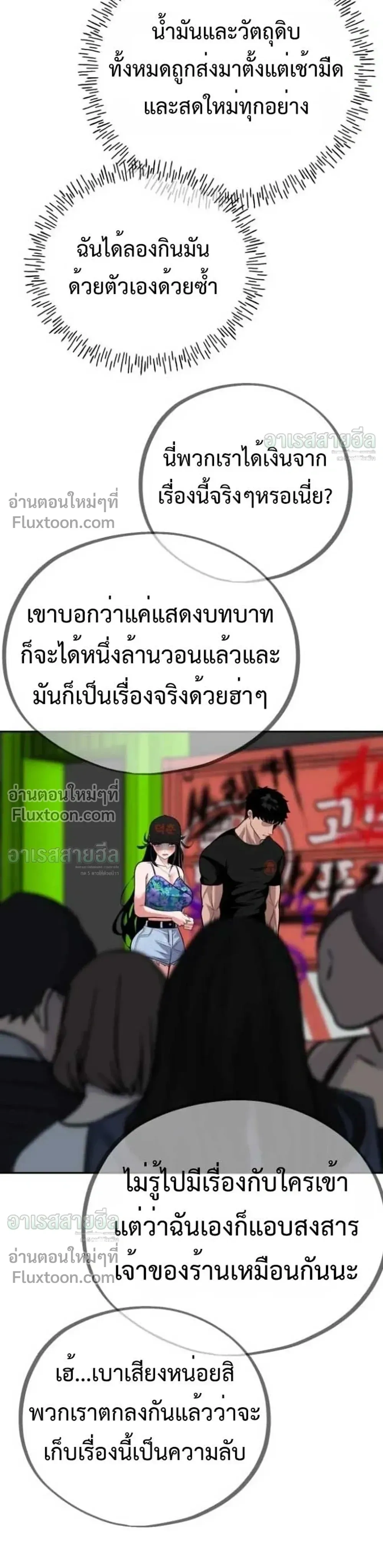 Godeokchun’s Food Truck ฟู้ดทรัคพามาพบรัก - หน้า 6