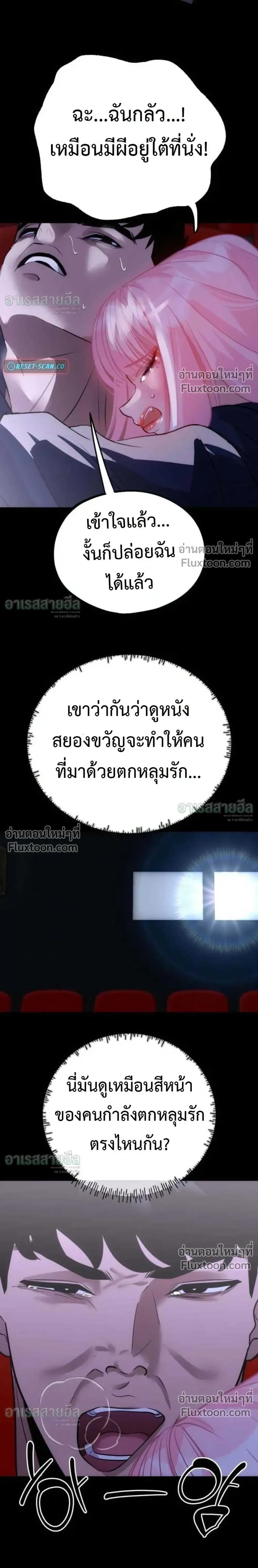 Godeokchun’s Food Truck ฟู้ดทรัคพามาพบรัก - หน้า 21