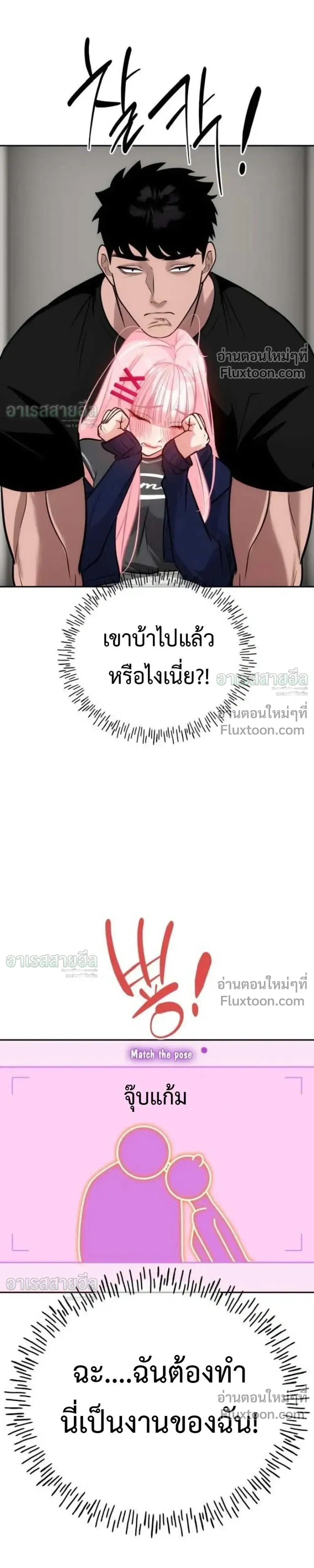 Godeokchun’s Food Truck ฟู้ดทรัคพามาพบรัก - หน้า 7