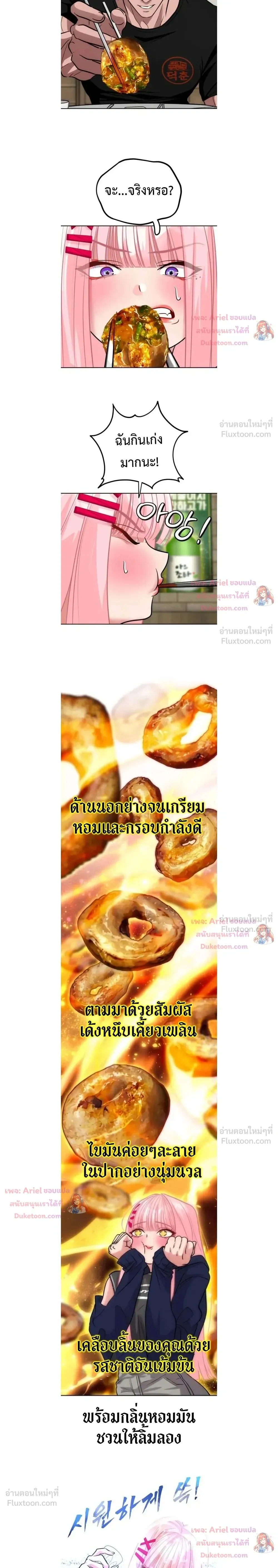 Godeokchun’s Food Truck ฟู้ดทรัคพามาพบรัก - หน้า 2