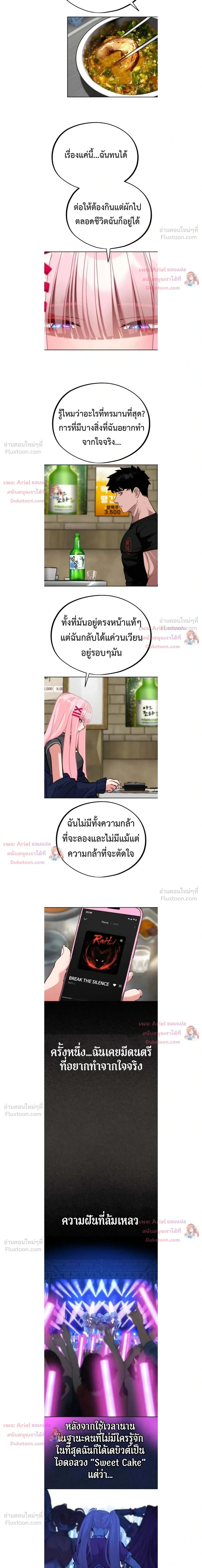 Godeokchun’s Food Truck ฟู้ดทรัคพามาพบรัก - หน้า 5