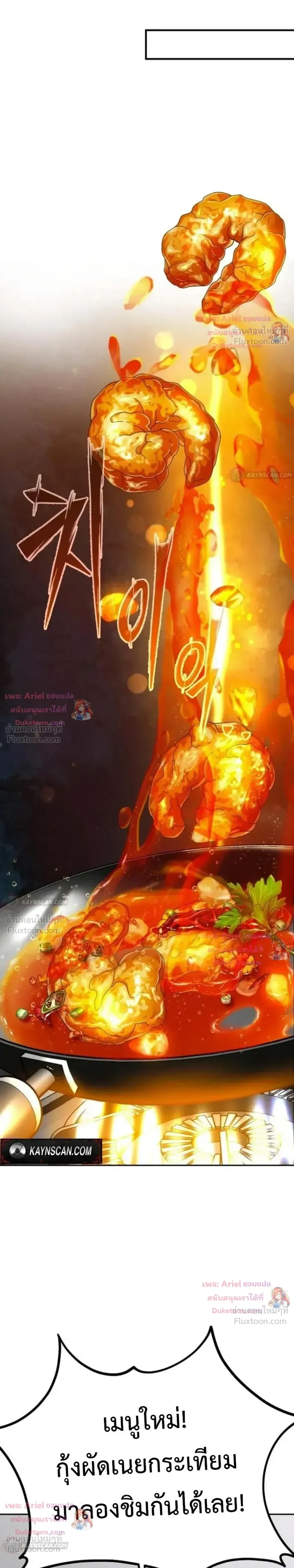 Godeokchun’s Food Truck ฟู้ดทรัคพามาพบรัก - หน้า 13