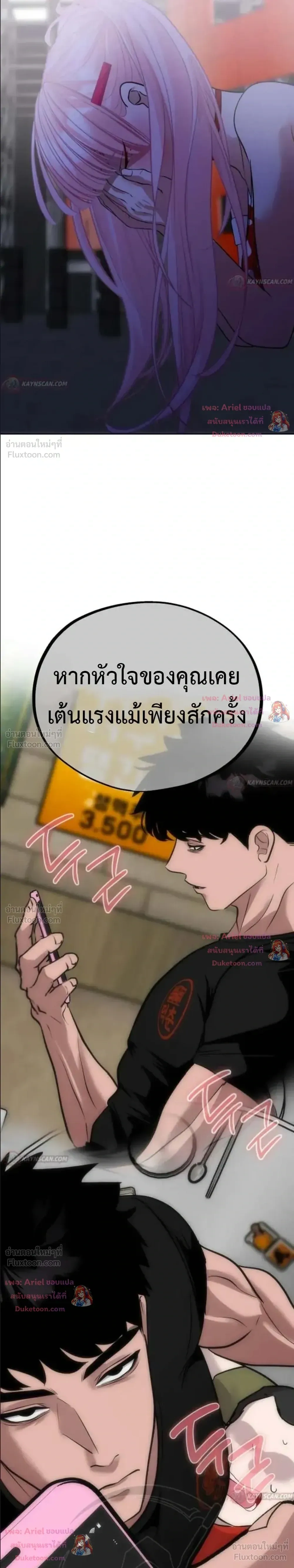 Godeokchun’s Food Truck ฟู้ดทรัคพามาพบรัก - หน้า 20