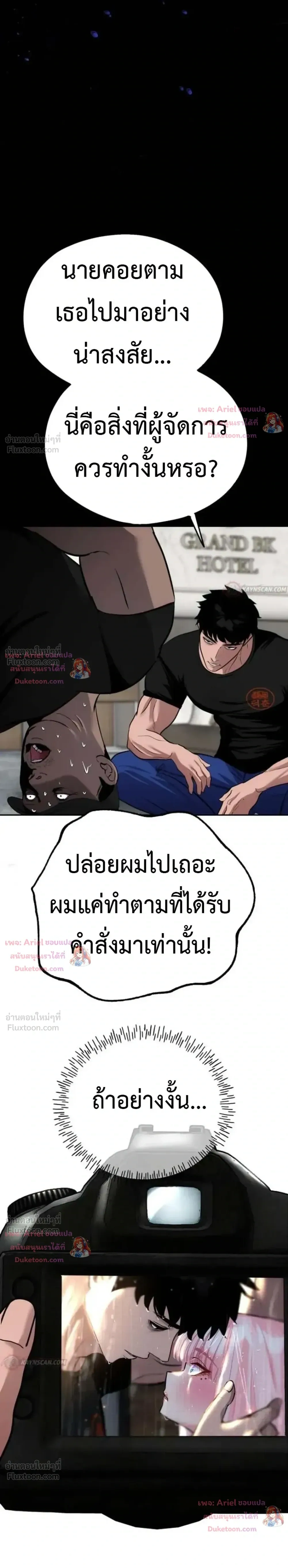 Godeokchun’s Food Truck ฟู้ดทรัคพามาพบรัก - หน้า 3