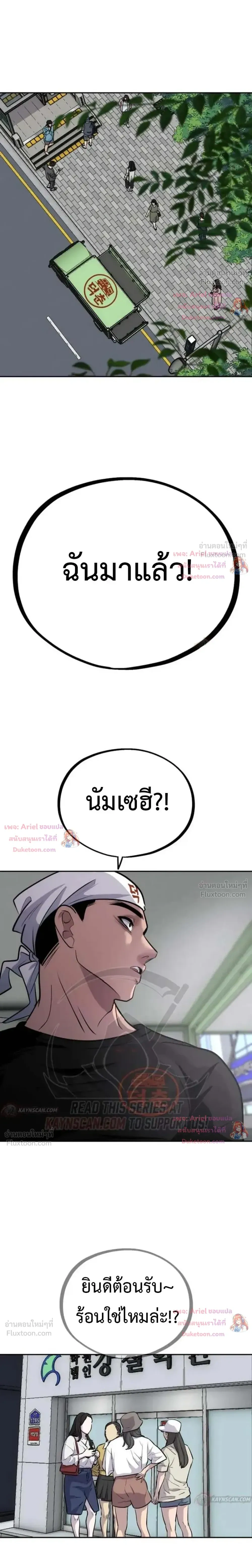 Godeokchun’s Food Truck ฟู้ดทรัคพามาพบรัก - หน้า 32