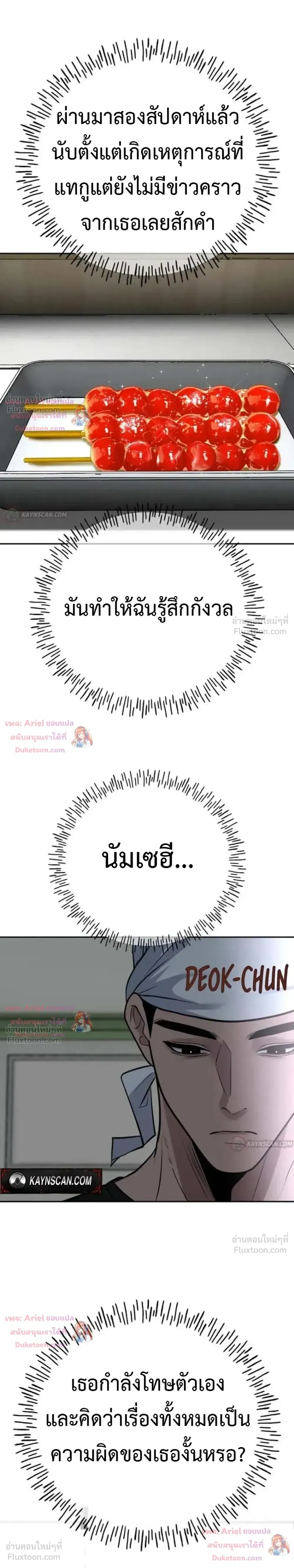 Godeokchun’s Food Truck ฟู้ดทรัคพามาพบรัก - หน้า 33