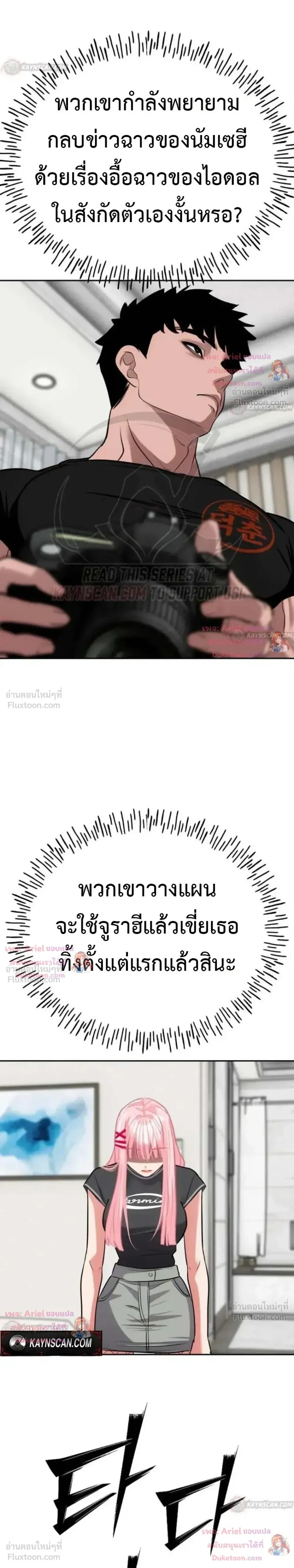 Godeokchun’s Food Truck ฟู้ดทรัคพามาพบรัก - หน้า 4
