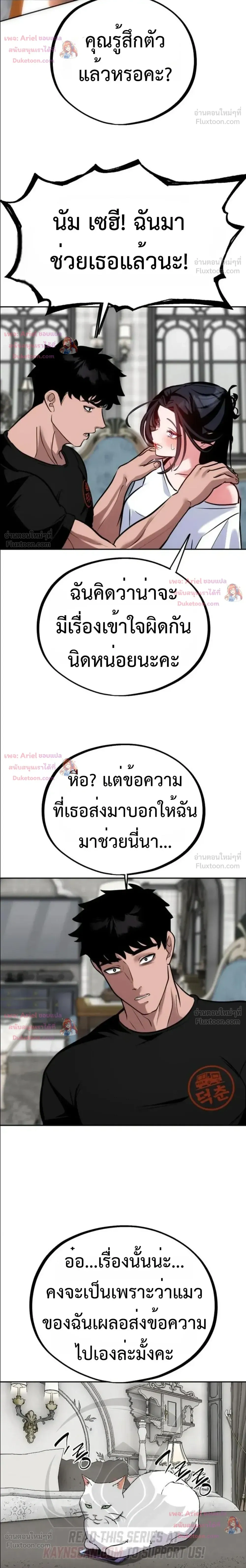 Godeokchun’s Food Truck ฟู้ดทรัคพามาพบรัก - หน้า 12