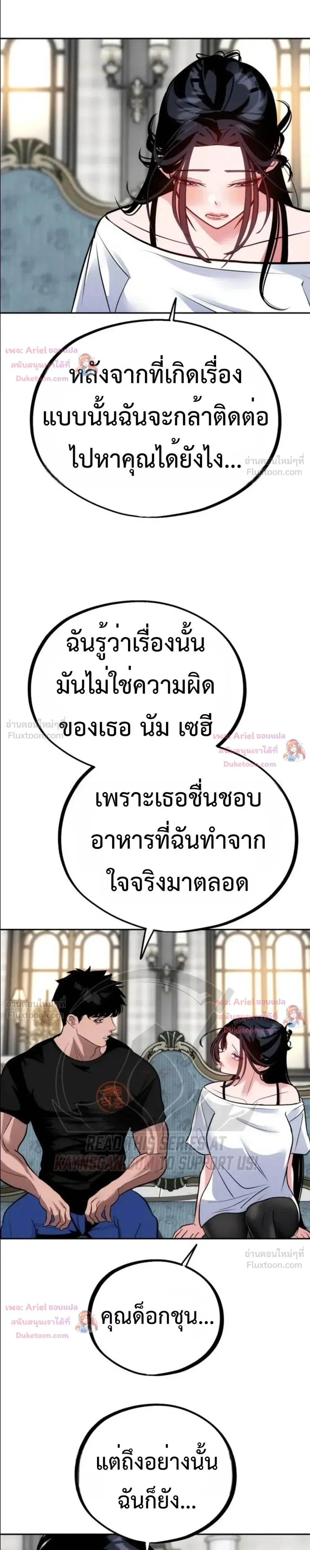 Godeokchun’s Food Truck ฟู้ดทรัคพามาพบรัก - หน้า 14