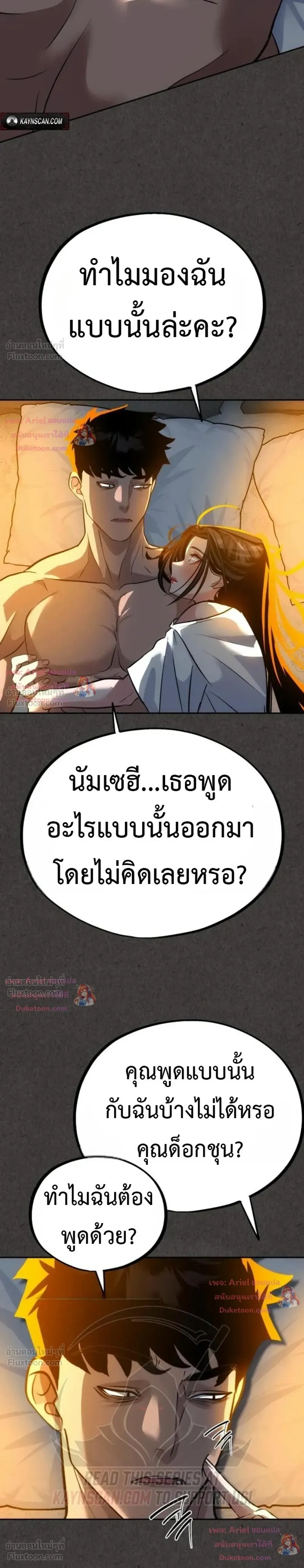 Godeokchun’s Food Truck ฟู้ดทรัคพามาพบรัก - หน้า 14