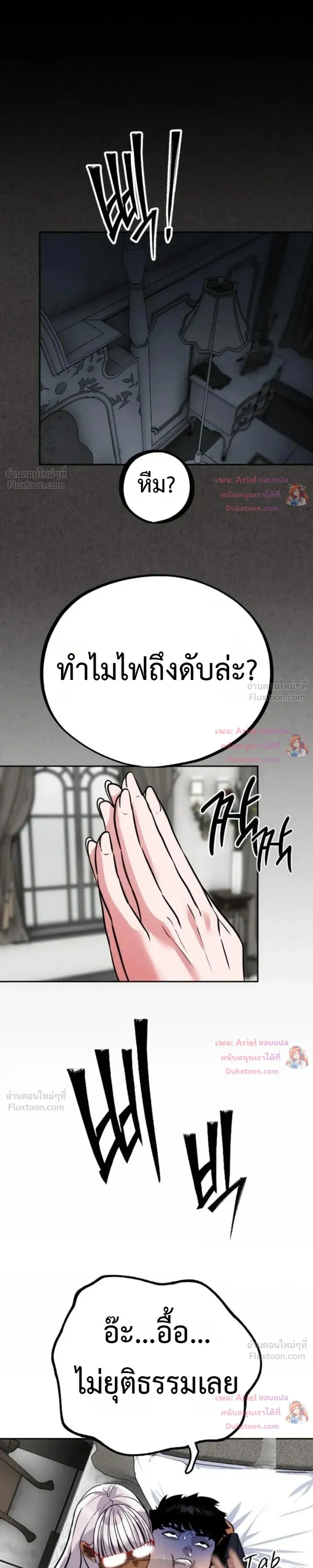 Godeokchun’s Food Truck ฟู้ดทรัคพามาพบรัก - หน้า 23