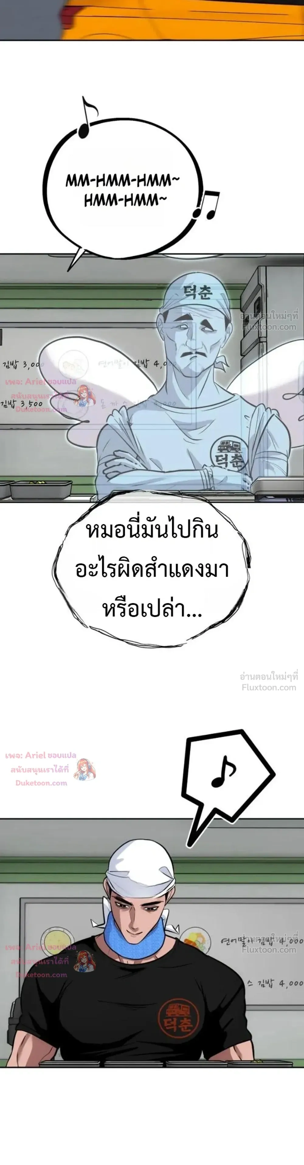 Godeokchun’s Food Truck ฟู้ดทรัคพามาพบรัก - หน้า 26