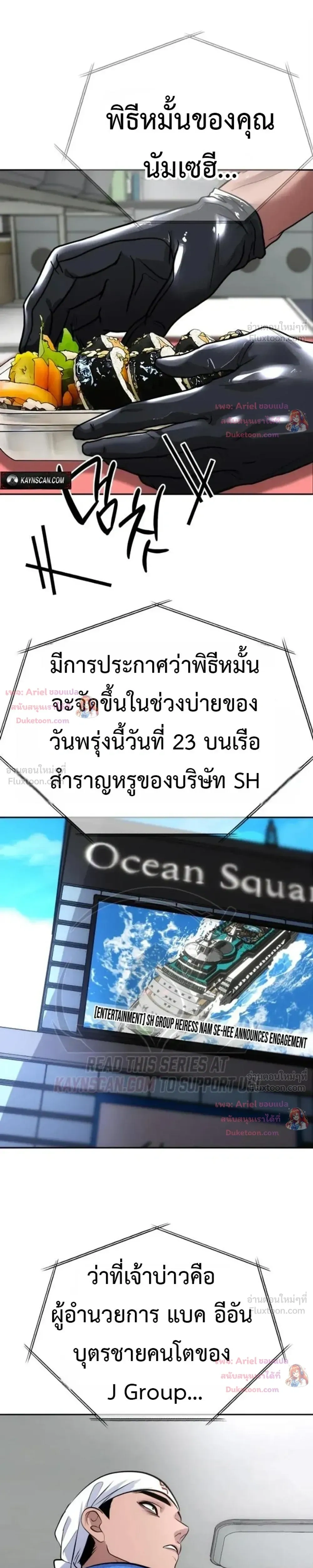 Godeokchun’s Food Truck ฟู้ดทรัคพามาพบรัก - หน้า 27