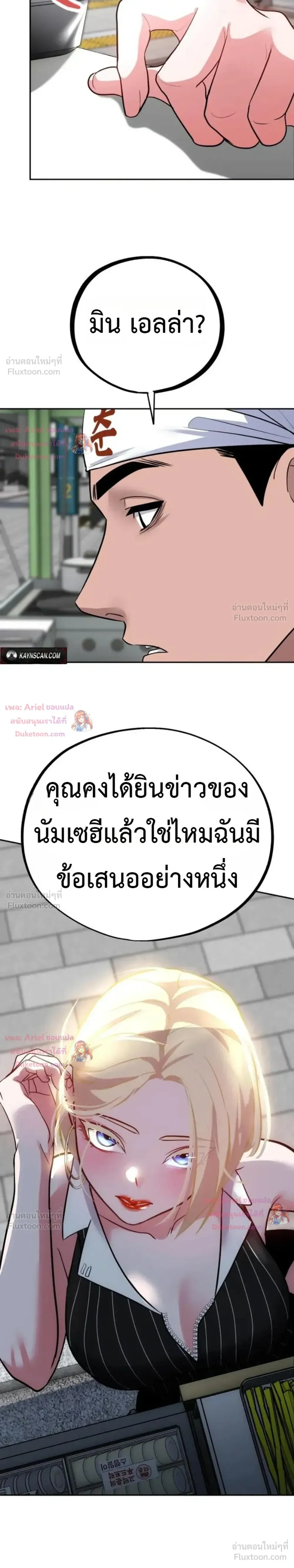 Godeokchun’s Food Truck ฟู้ดทรัคพามาพบรัก - หน้า 29