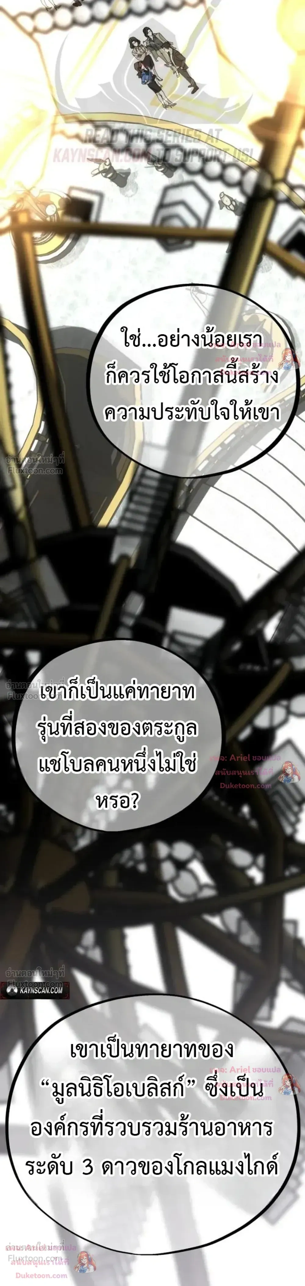 Godeokchun’s Food Truck ฟู้ดทรัคพามาพบรัก - หน้า 32