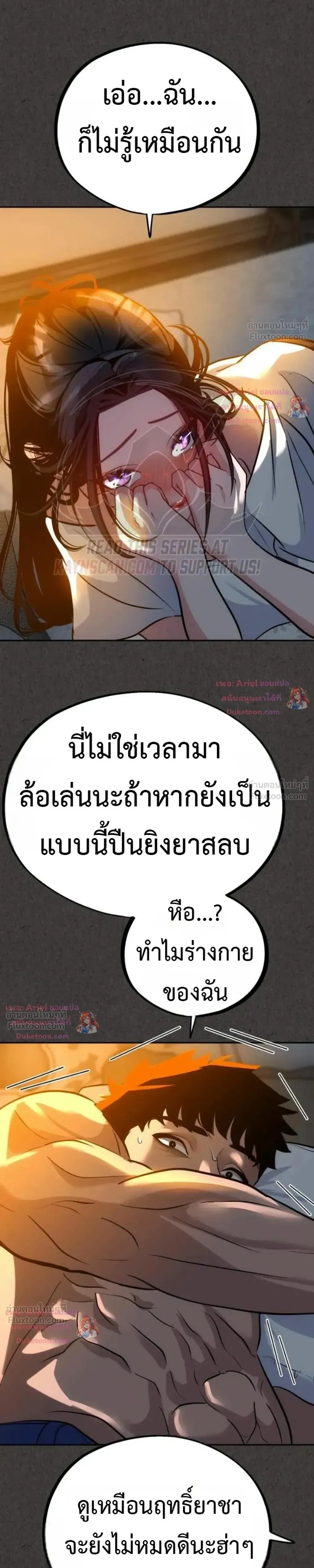 Godeokchun’s Food Truck ฟู้ดทรัคพามาพบรัก - หน้า 5