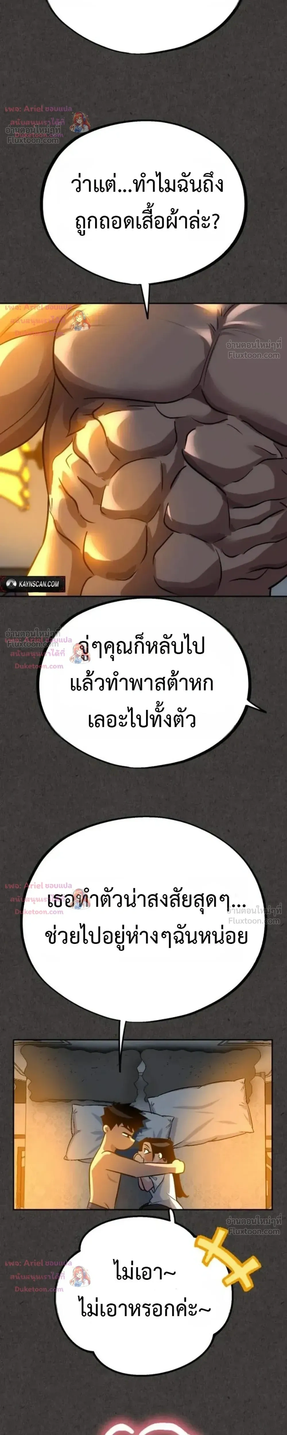 Godeokchun’s Food Truck ฟู้ดทรัคพามาพบรัก - หน้า 6