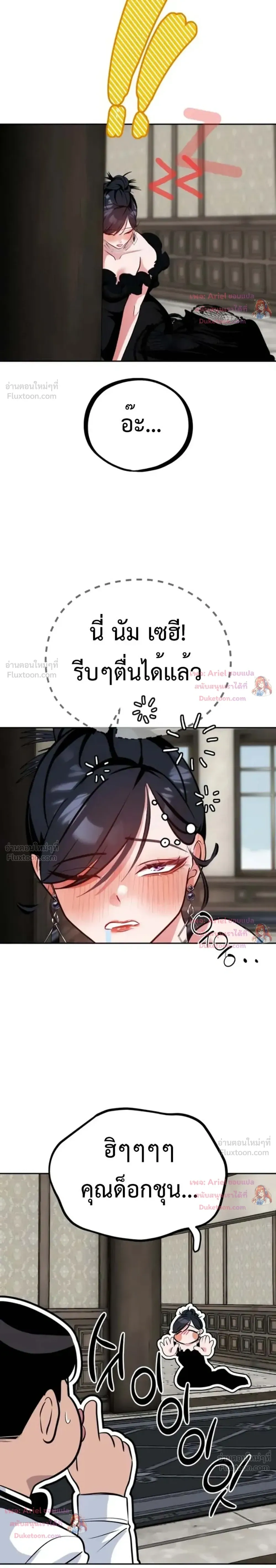 Godeokchun’s Food Truck ฟู้ดทรัคพามาพบรัก - หน้า 18