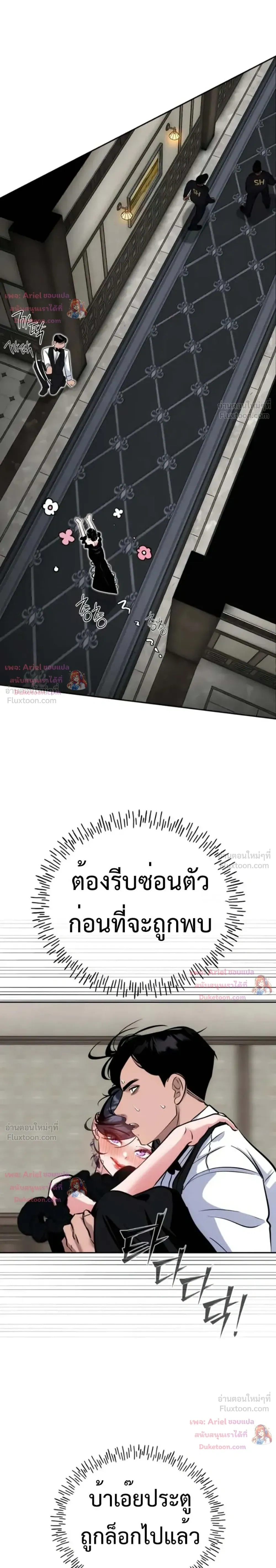 Godeokchun’s Food Truck ฟู้ดทรัคพามาพบรัก - หน้า 21