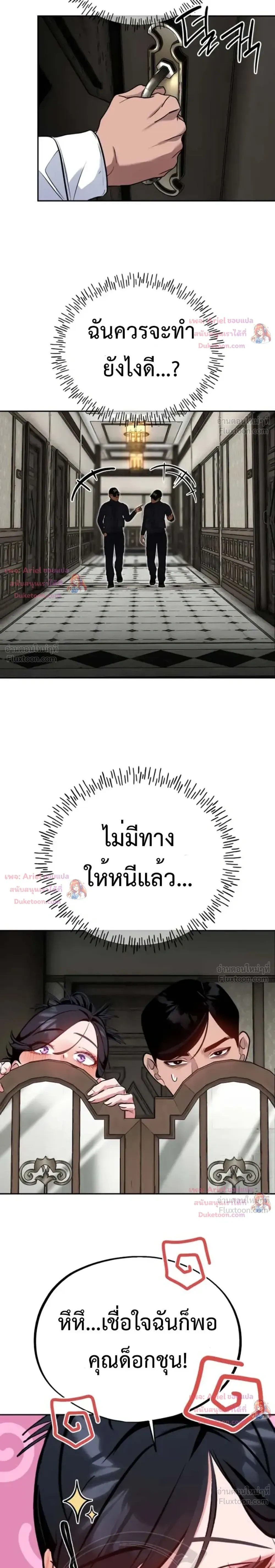 Godeokchun’s Food Truck ฟู้ดทรัคพามาพบรัก - หน้า 22
