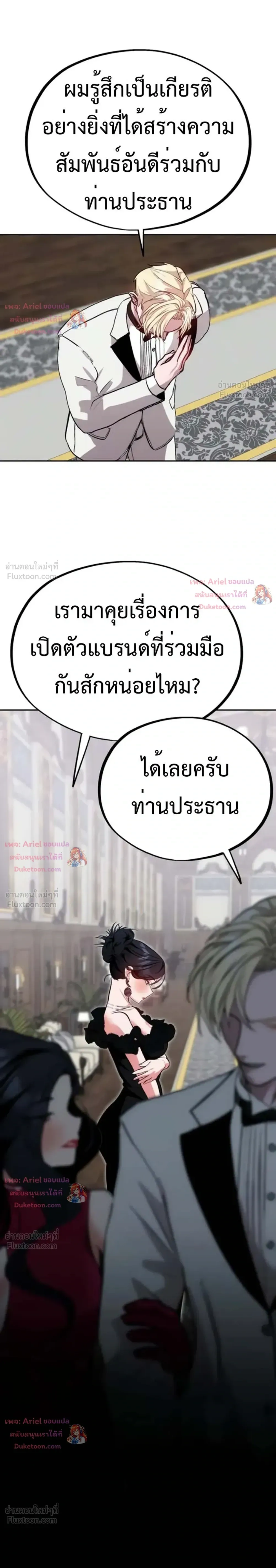 Godeokchun’s Food Truck ฟู้ดทรัคพามาพบรัก - หน้า 4