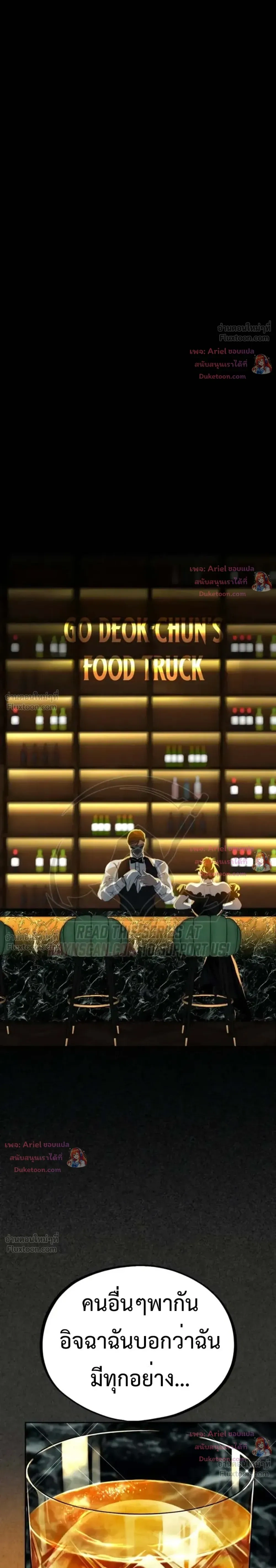 Godeokchun’s Food Truck ฟู้ดทรัคพามาพบรัก - หน้า 5