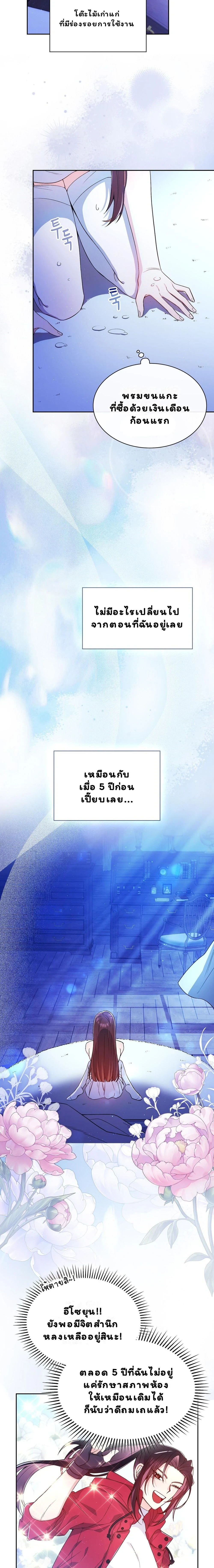 I Am M นี่ฉันเป็นสาย M งั้นเหรอ?! - หน้า 11