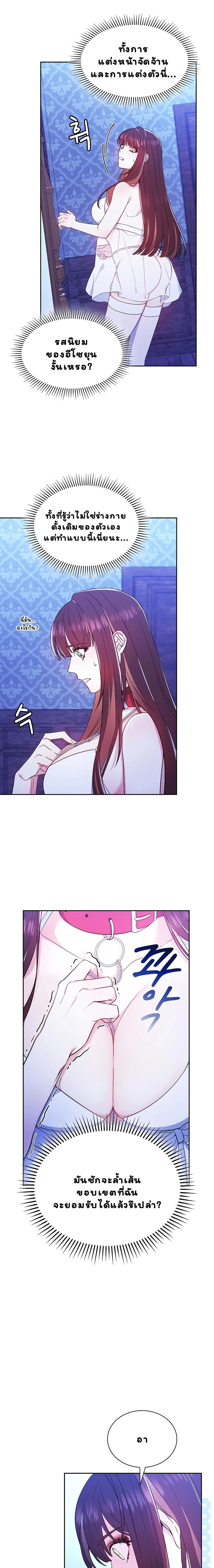 I Am M นี่ฉันเป็นสาย M งั้นเหรอ?! - หน้า 15