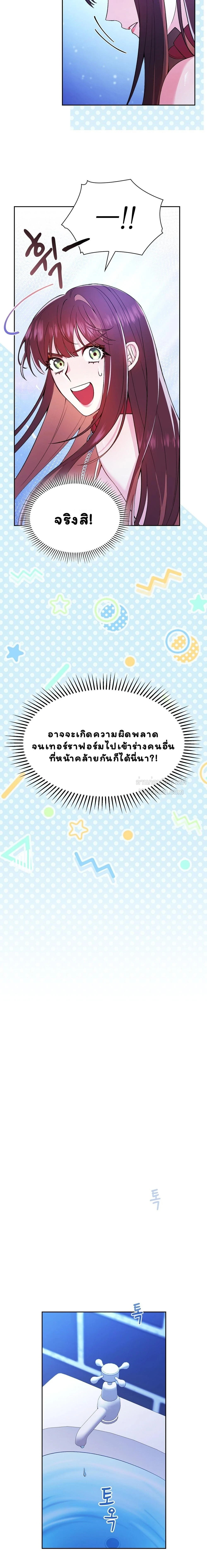 I Am M นี่ฉันเป็นสาย M งั้นเหรอ?! - หน้า 16