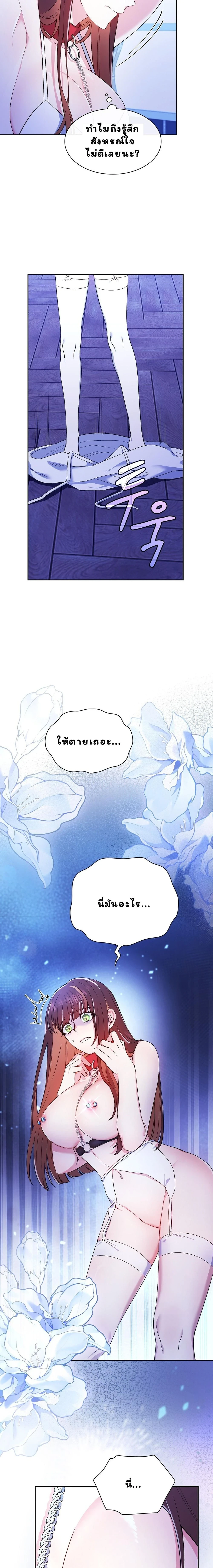 I Am M นี่ฉันเป็นสาย M งั้นเหรอ?! - หน้า 18