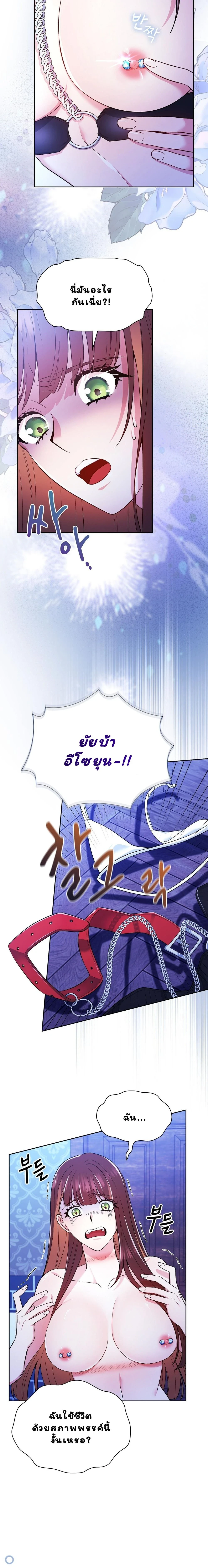 I Am M นี่ฉันเป็นสาย M งั้นเหรอ?! - หน้า 19