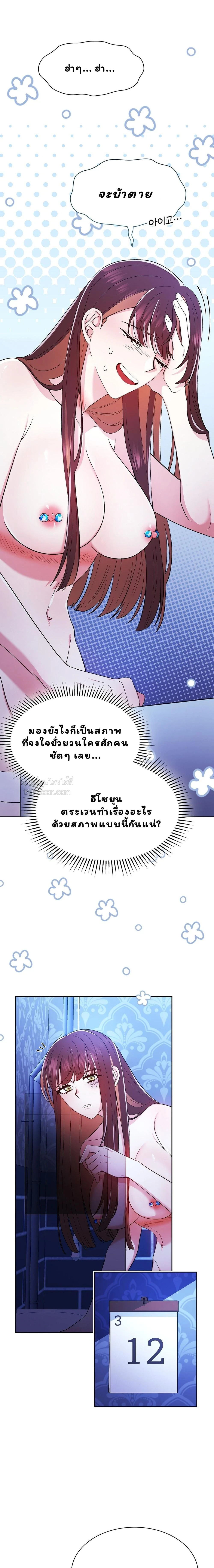 I Am M นี่ฉันเป็นสาย M งั้นเหรอ?! - หน้า 20