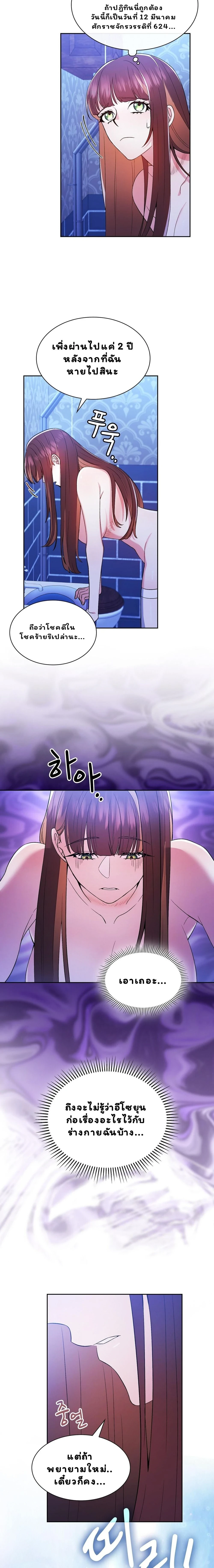 I Am M นี่ฉันเป็นสาย M งั้นเหรอ?! - หน้า 21