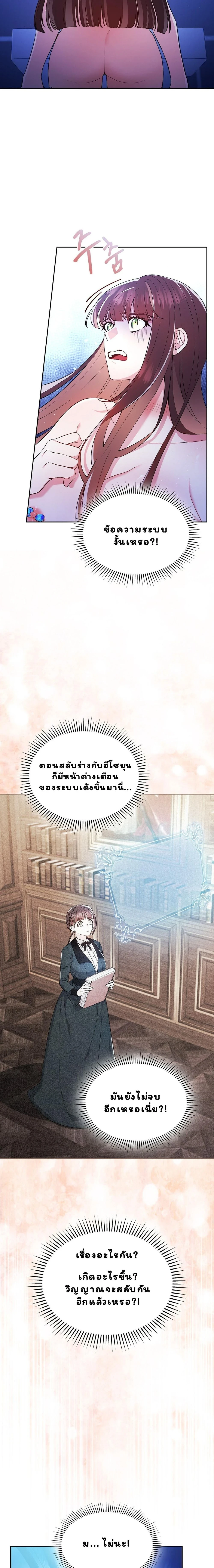 I Am M นี่ฉันเป็นสาย M งั้นเหรอ?! - หน้า 23