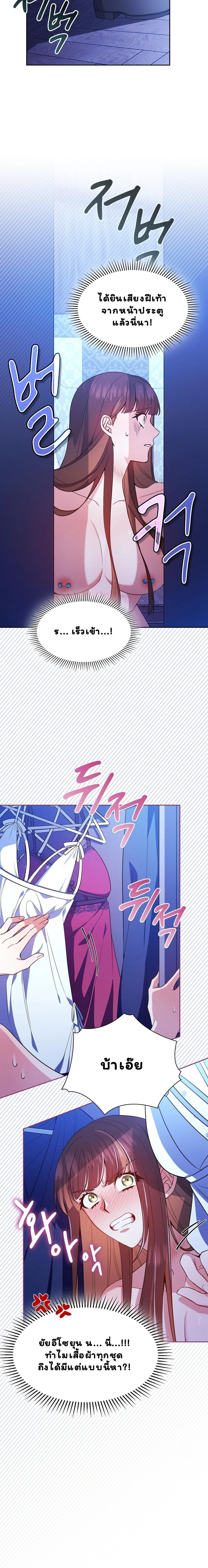 I Am M นี่ฉันเป็นสาย M งั้นเหรอ?! - หน้า 25