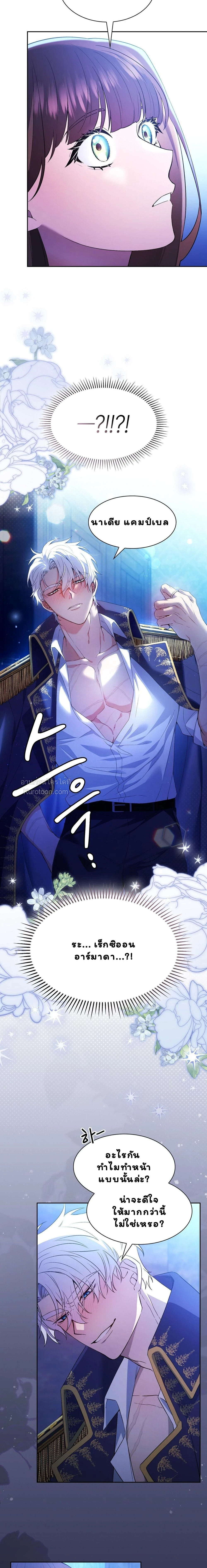 I Am M นี่ฉันเป็นสาย M งั้นเหรอ?! - หน้า 28
