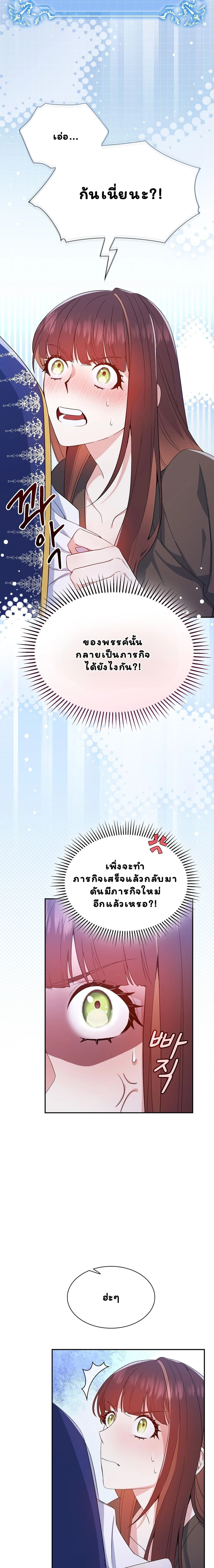 I Am M นี่ฉันเป็นสาย M งั้นเหรอ?! - หน้า 11